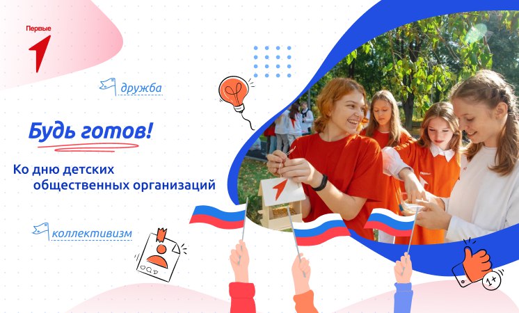 "Буль готов! Ко дню общественных организаций".