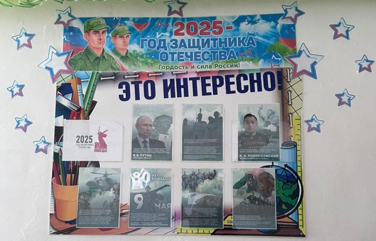 2025 – ГОД ЗАЩИТНИКА ОТЕЧЕСТВА.